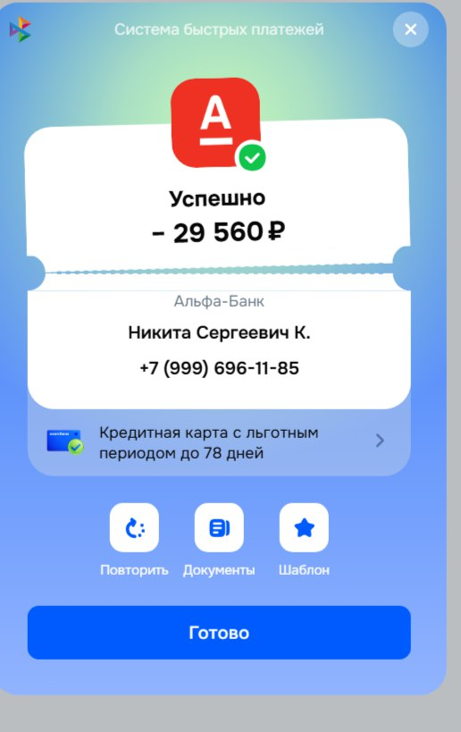 Выплата 6