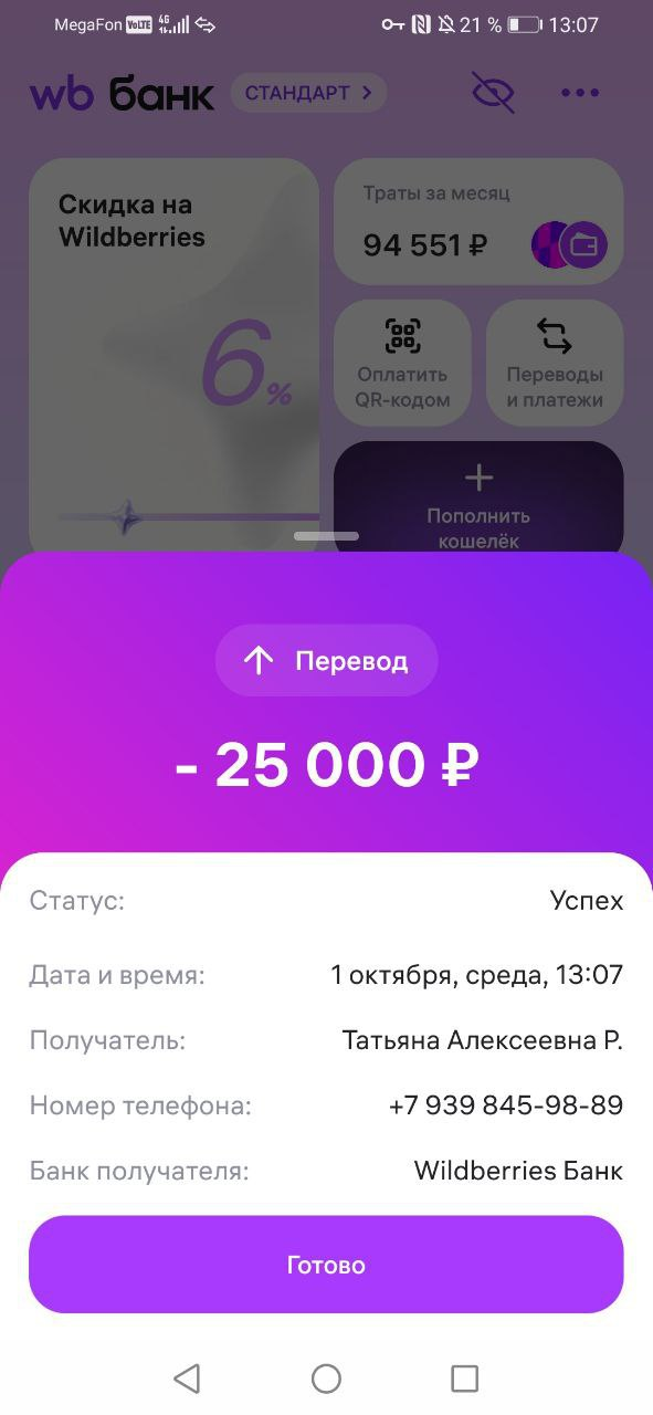 Выплата 8